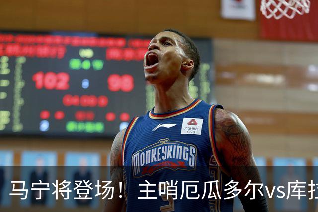 马宁将登场！主哨厄瓜多尔vs库拉索，中国裁判历史第二人